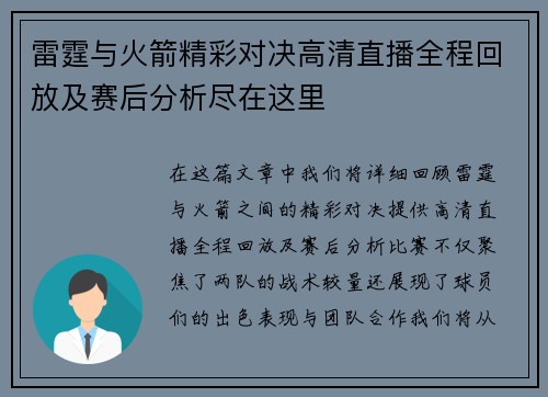 雷霆与火箭精彩对决高清直播全程回放及赛后分析尽在这里